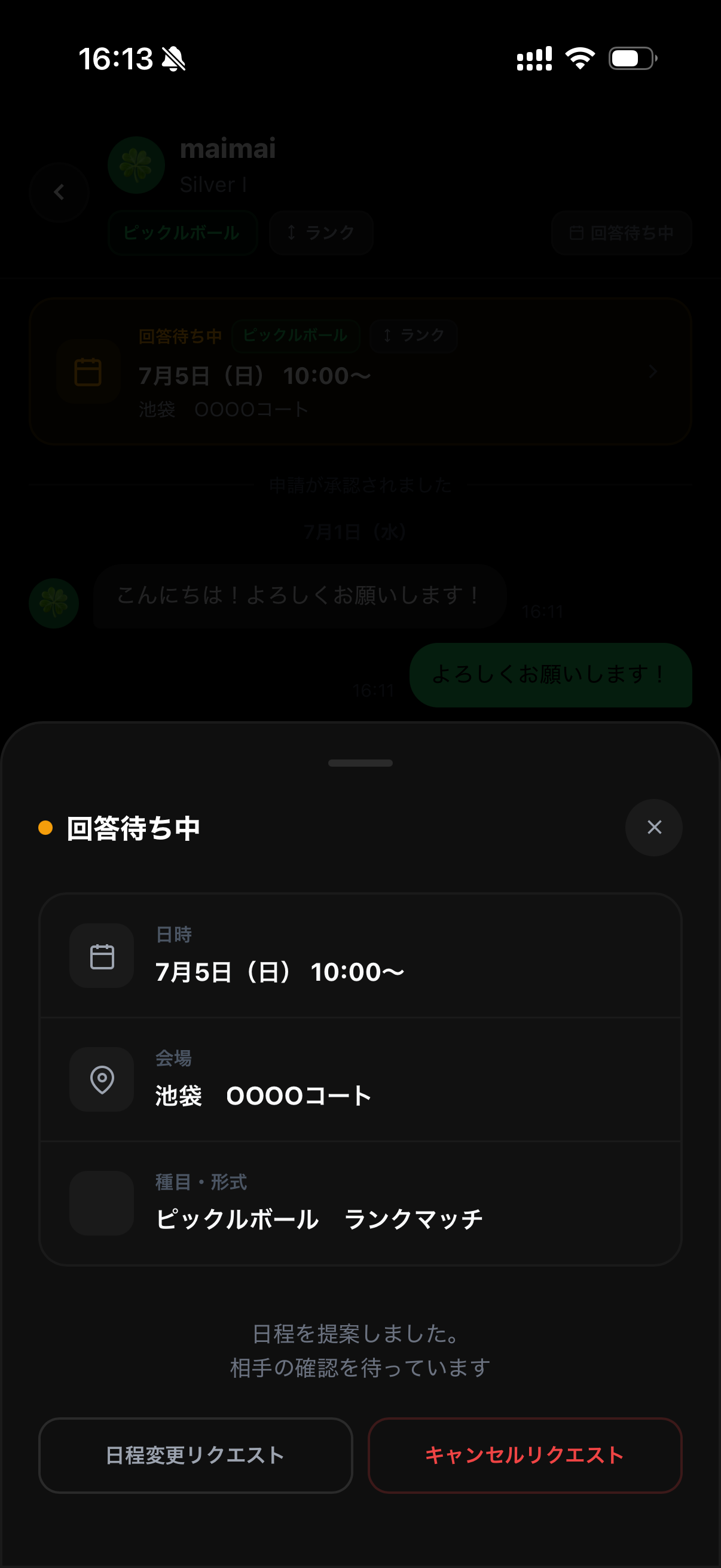 チャット