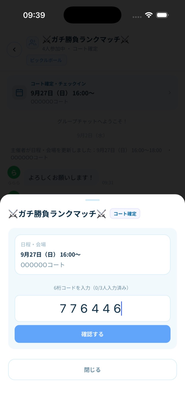 チェックイン画面