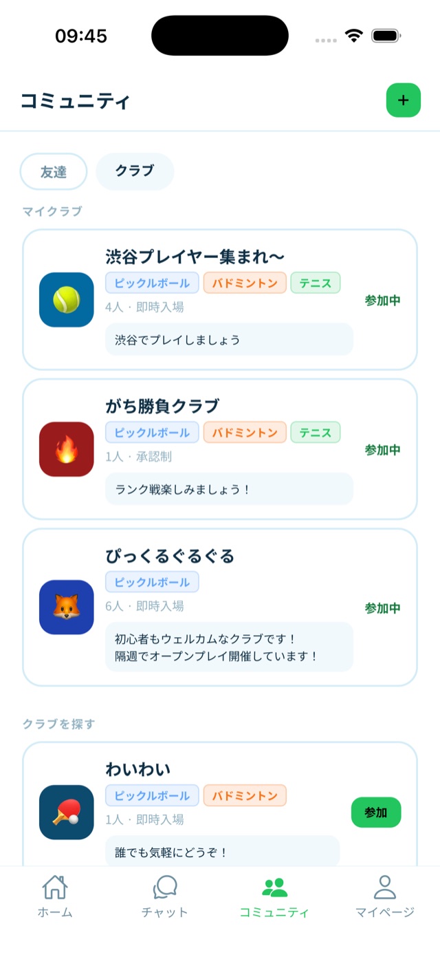クラブ画面。所属クラブとメンバーの一覧が表示されている
