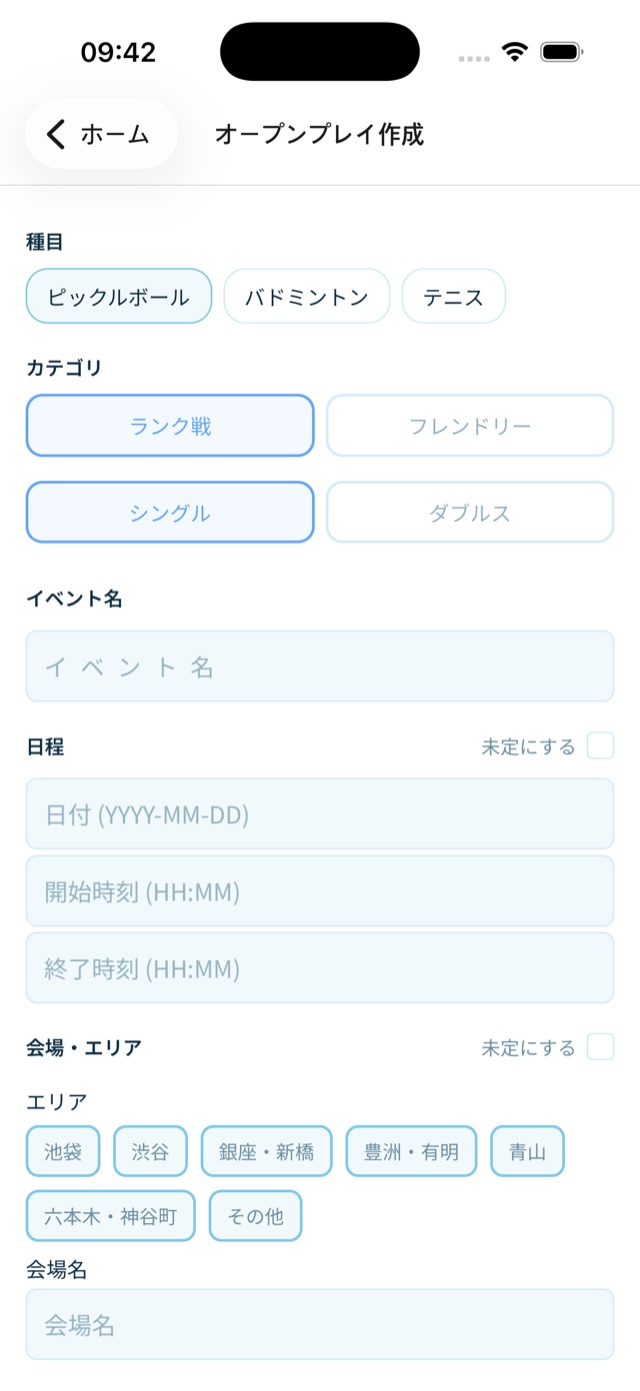 オープンプレイ作成画面