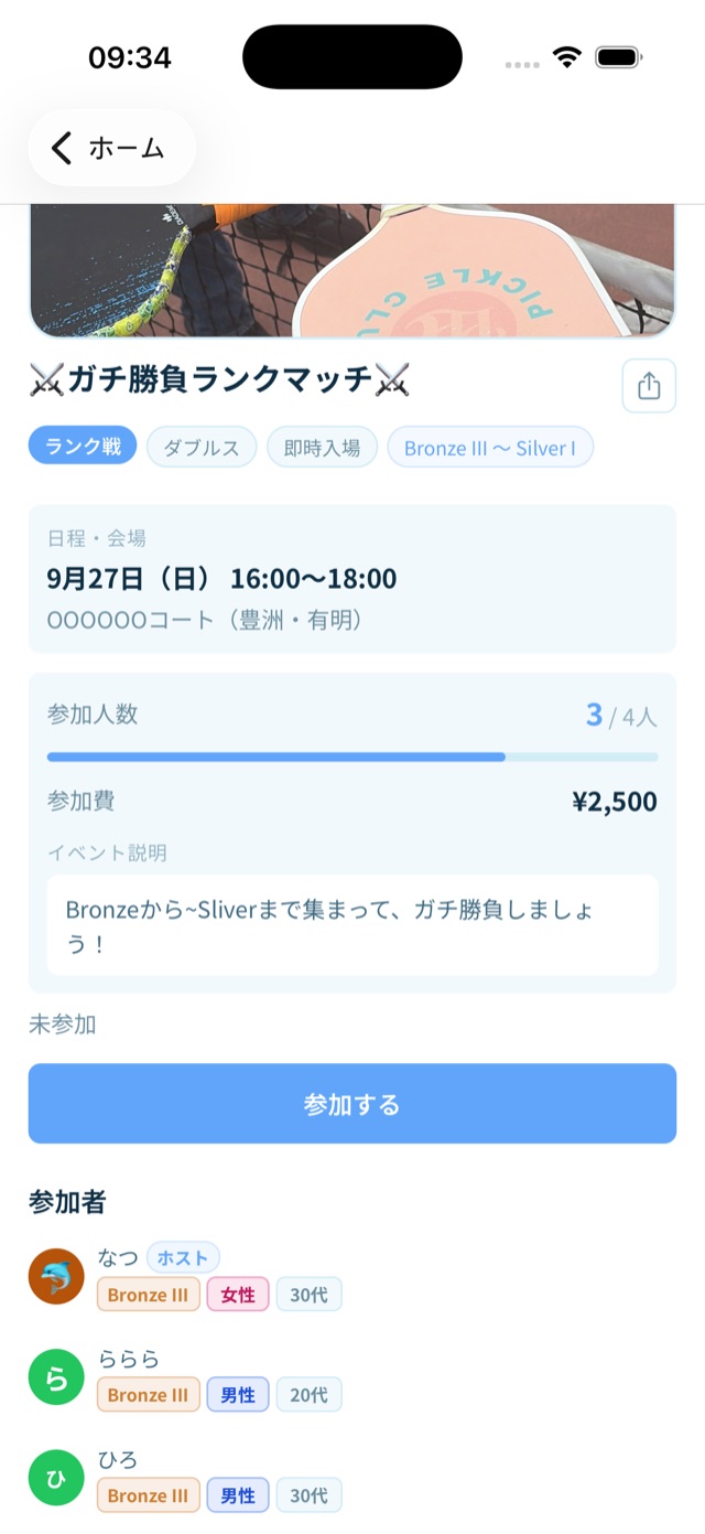 オープンプレーの詳細画面。参加人数、参加条件、参加メンバーの一覧が表示されている