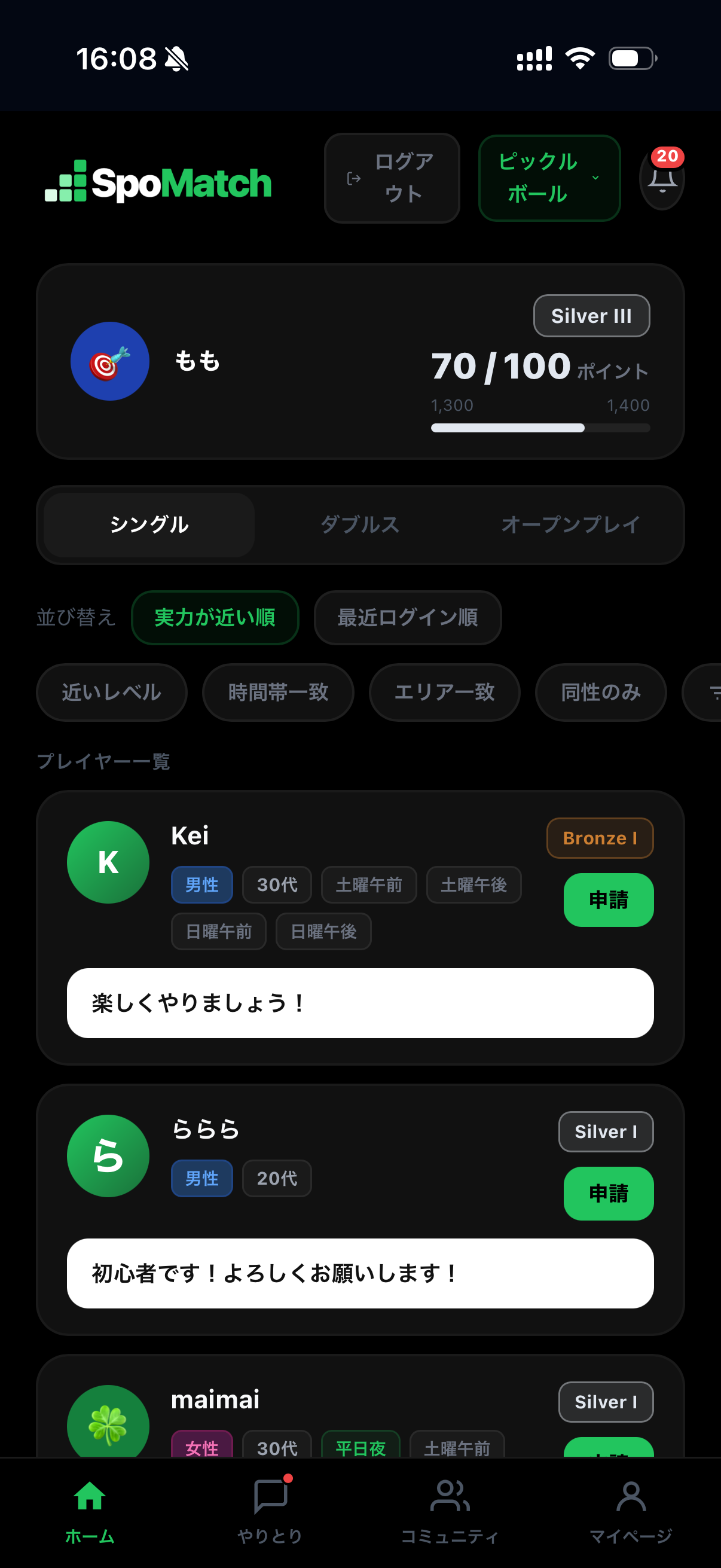 SpoMatchホーム画面
