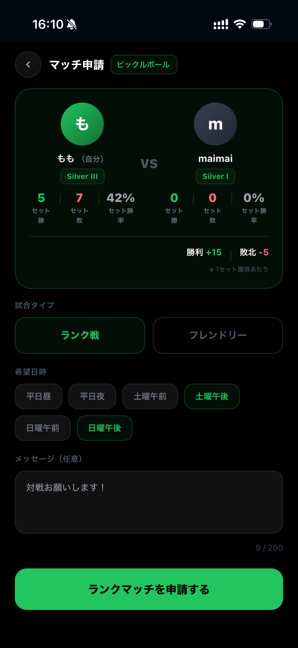 ランクマッチ