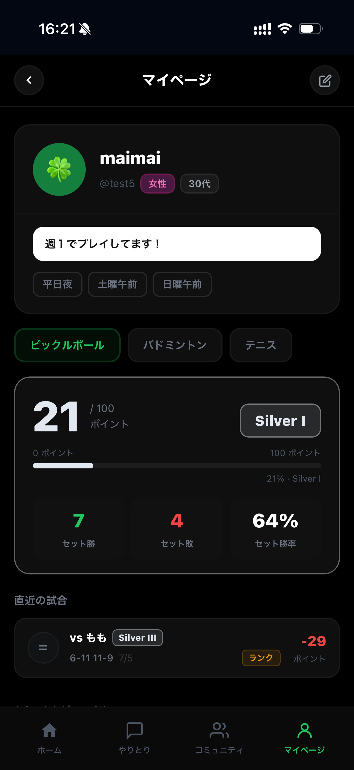 マイページ