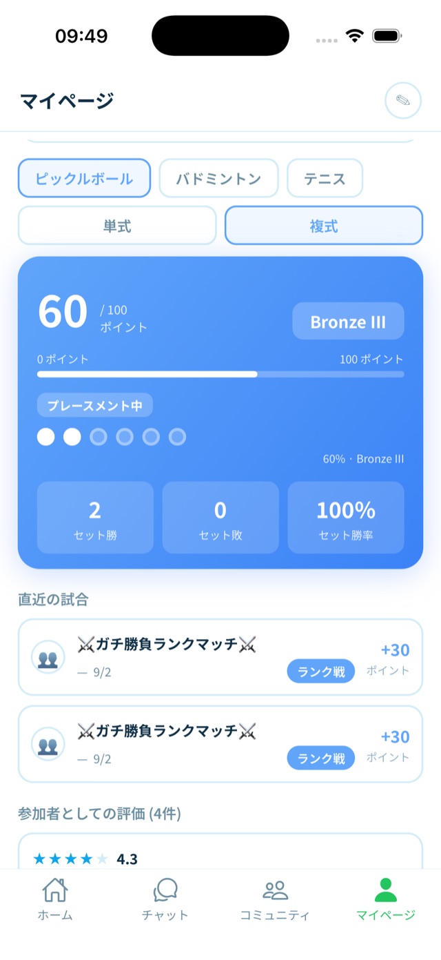 マイページ画面