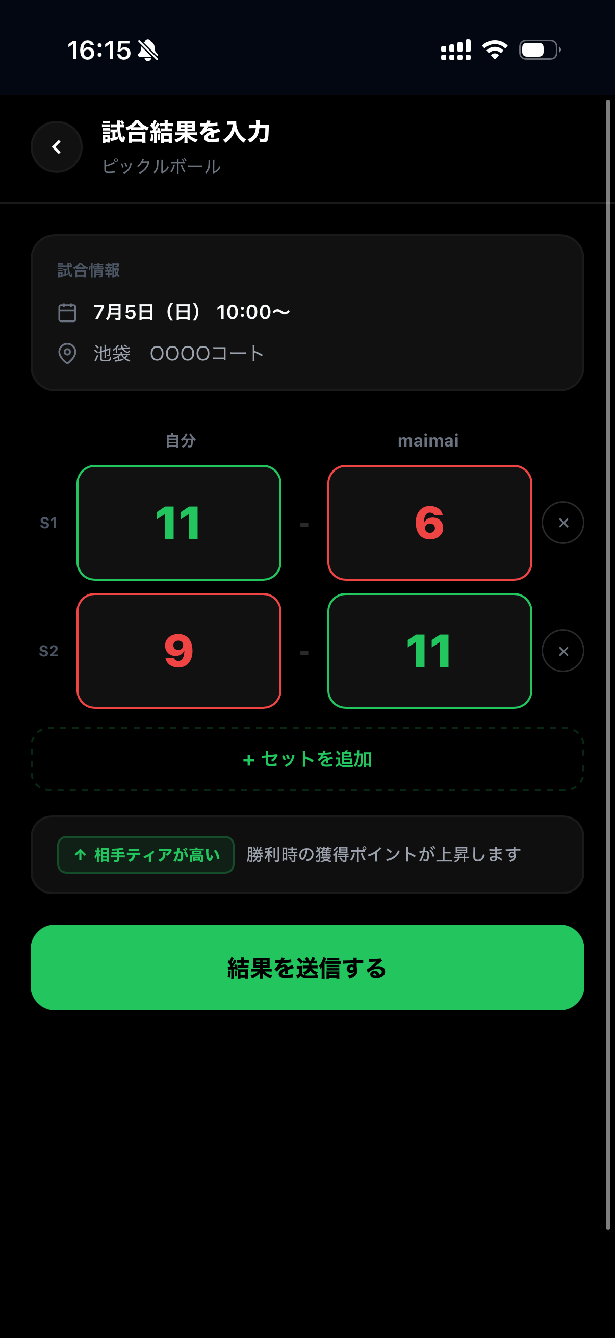 結果入力
