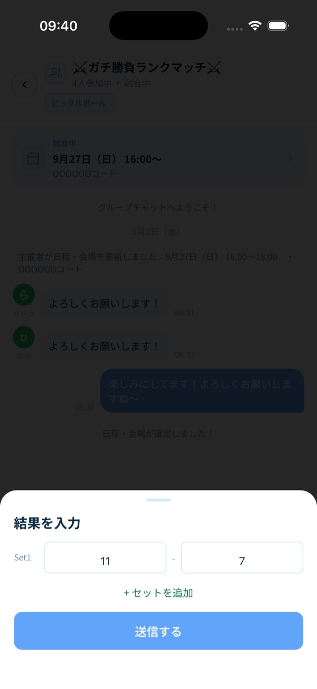 結果入力画面