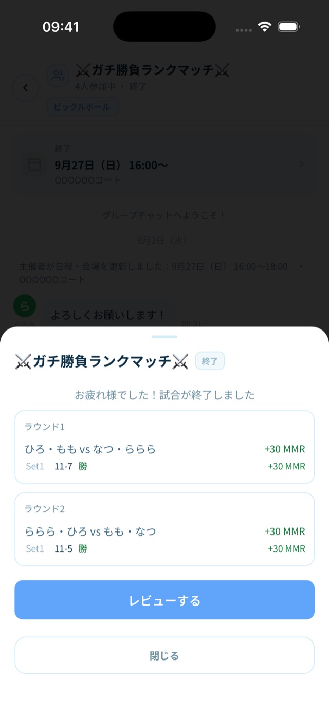 試合終了後の結果とMMR変動の画面
