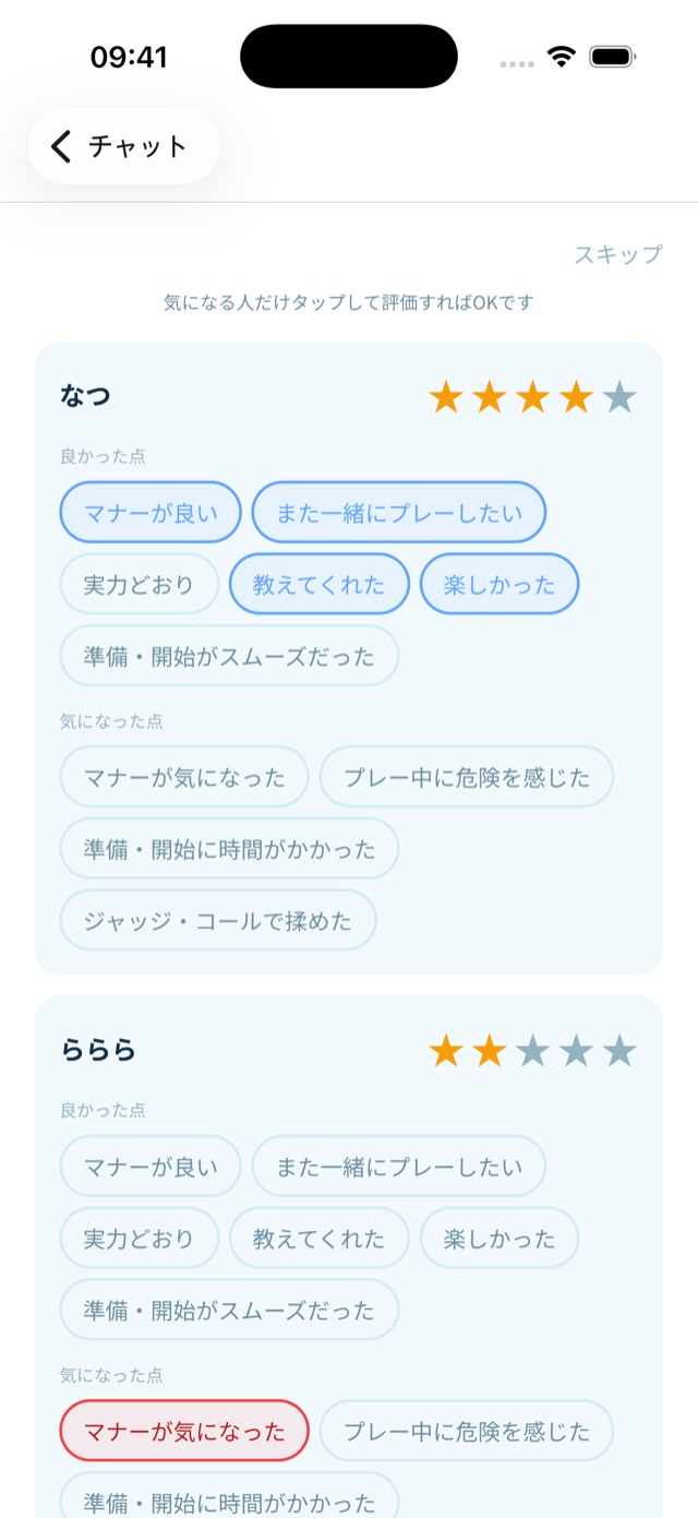 試合後のレビュー画面